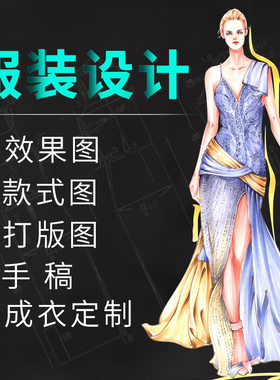 服装设计效果图款式图打版图手稿成衣定制作ps手绘ai代画马克笔MD
