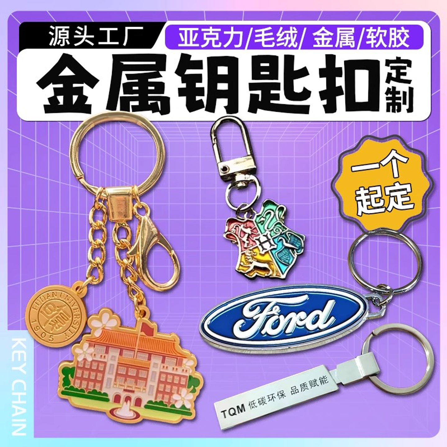 水晶钥匙扣源头工厂一个起定