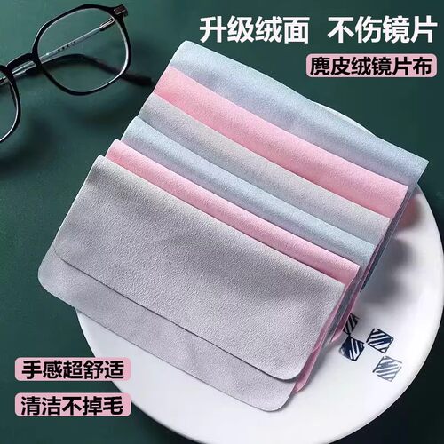 顿娱麂皮绒布眼镜布近视镜