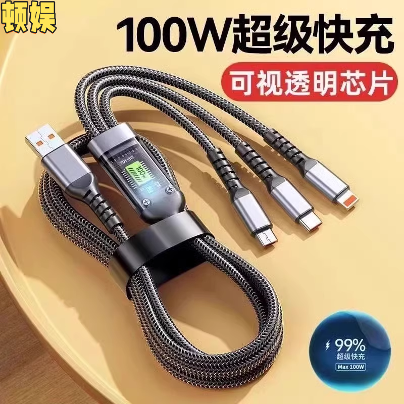 顿娱新款100w快充三合一数据线车载一拖三带灯通用超级闪充适用苹果iPhone华为TypeC安卓多功能充电器多头