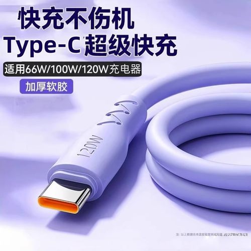 Type-c数据线超级快充加粗6A充电线适用华为vivo荣耀oppo快充线闪充马卡龙加粗