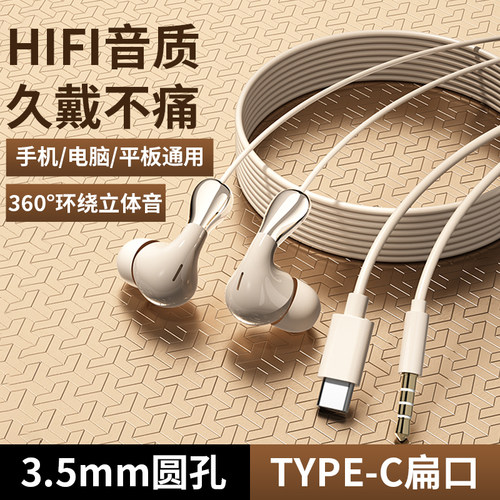 入耳式Type-C接口有线耳机