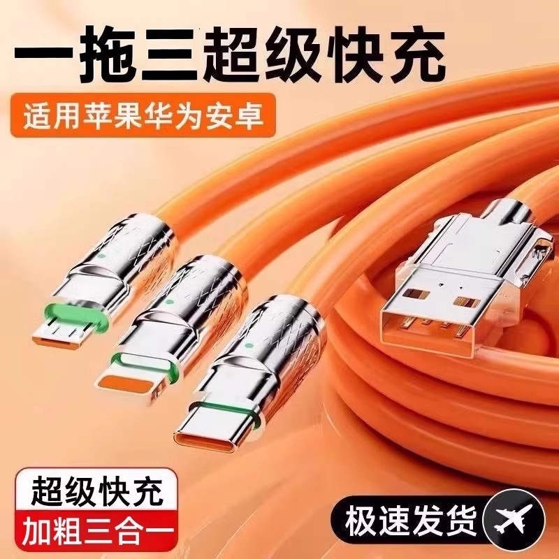 加粗超级快充三合一快充数据线适用苹果vivo华为安卓闪充手机一拖三充电器线三头多功能车载tpyec