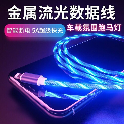 抖音同款七彩发光车载快充数据线