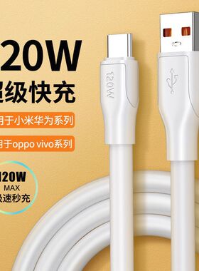 120w神龙线Type-c数据线6A超级快充适用华为tpye加粗66W小米充电器线tapyc荣耀p50/40/30/20手机tpc蟒蛇线