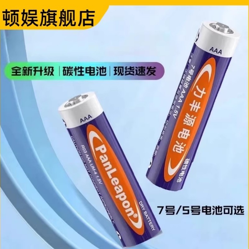 精品5号7号碳性电池电视空调遥控器电视遥控器挂钟闹钟AAA五号七