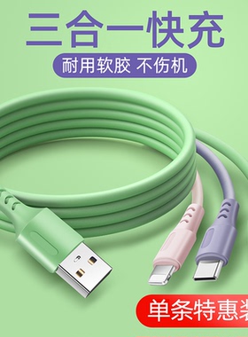 液态软胶数据线三合一快充一拖三充电线器加长适用苹果华为安卓type-c多功能4多头通用车载手机usb5a能冲软