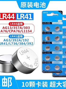 LR44纽扣电池LR41/AG3 LR1130钮扣电池电子手表玩具遥控器游标卡尺碱性小电池圆形1.5V