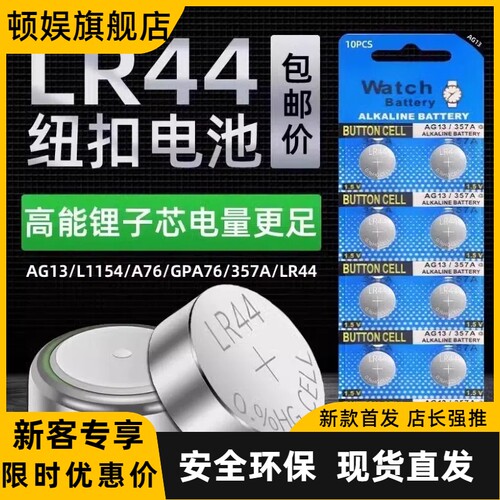 顿娱纽扣电池AG10LR1131LR54