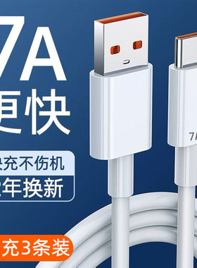 Type-c数据线7A闪充6a超级快充100w适用华为p30p40小米安卓66w充电器线nova7tapyc荣耀9x手机tpc8mate40pro车