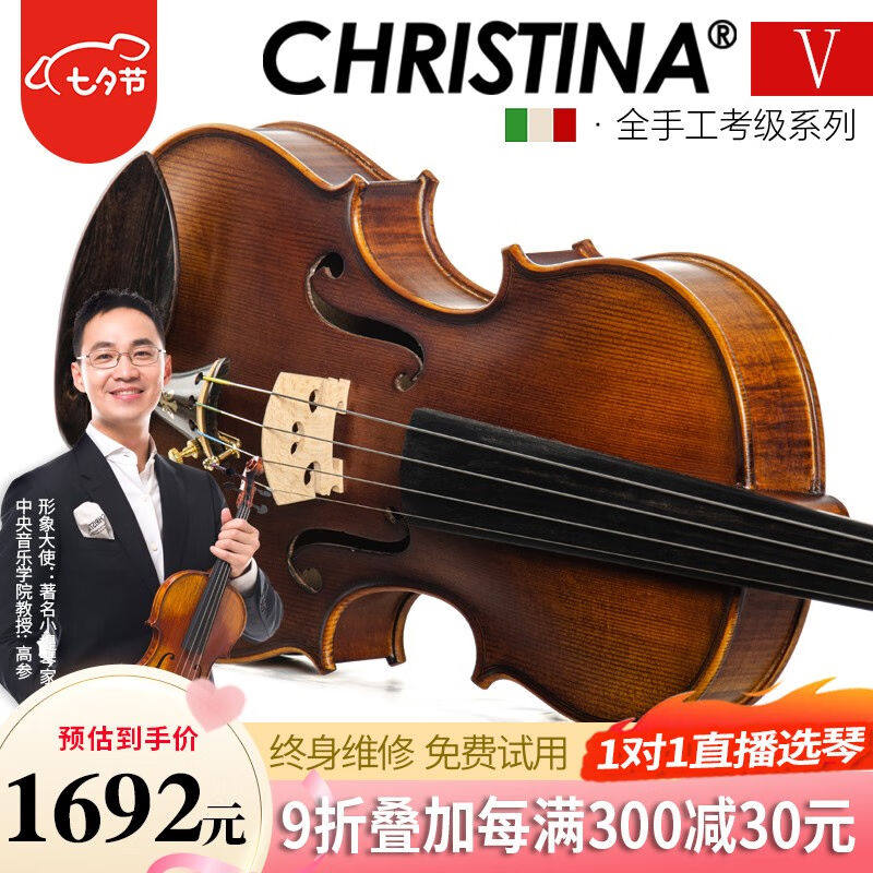 克莉丝蒂娜整板手工实木小提琴V07B演奏考级进阶成人儿童学生初学