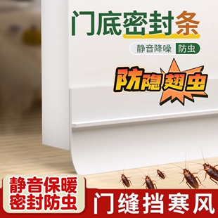门底密封条门缝隔音防风贴挡水防蟑螂门缝挡条防尘保温神器