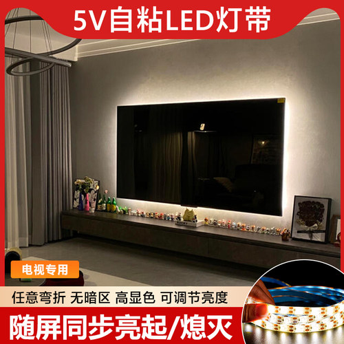 led自粘氛围灯带电视背景