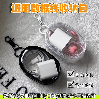 透明数据线收纳包数据线不再凌乱