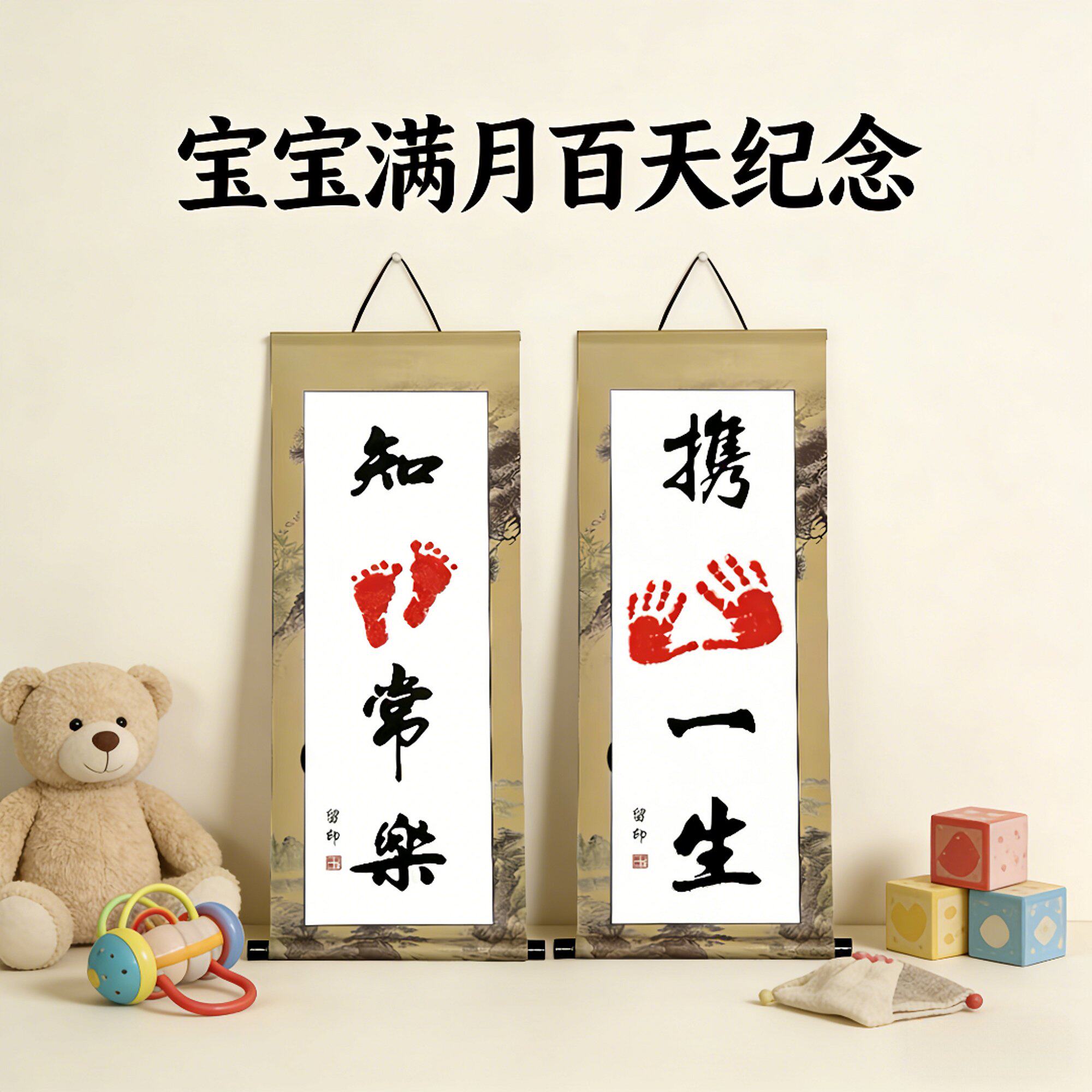 知足常乐字画小脚丫宝宝周岁满月新生儿百日手足印手脚印纪念挂画
