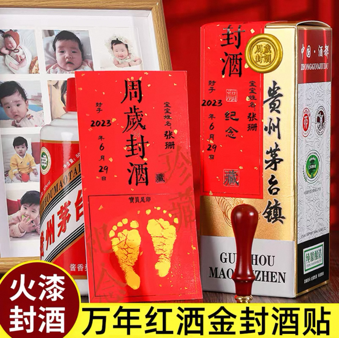 封酒贴周岁满月专用套装百岁藏酒标签酒坛封帖封条抓周宴纪念封酒,玩具/童车/益智/积木/模型,宝宝周岁/抓周套装,淘宝优惠券,粉丝福利购,淘宝优惠卷