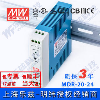 正品MDR-20-24台湾明纬24W24V导轨型开关电源1A稳压工控PLC传感器