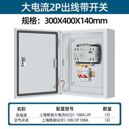 正品双电源自动转换开关配电箱切换箱家用220v2p三相四线4p380v切