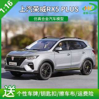 正品1:16上原厂上汽荣威 RX5 PLUS Roewe 合金仿真汽车模型