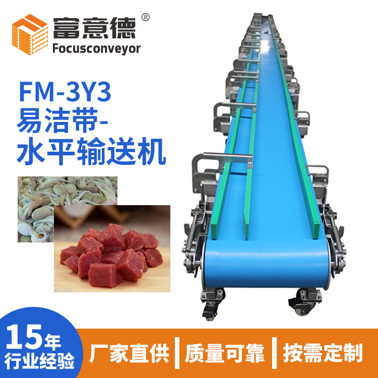厂家供应食品传送带流水线输送机 防霉易清洁PU水平输送机