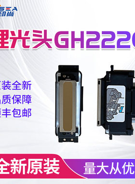 爱普生i16003200i小理光喷头gh2220UV喷头理光GH2220G5G6打印头
