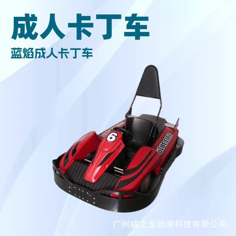 电玩设备蓝焰成人卡丁车电动卡丁车户外成人卡丁车遥控