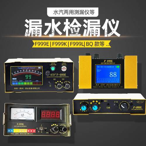跨境F999L水管查漏仪F999M地暖测漏仪F999E室内家用漏水检测F999K