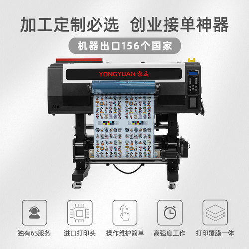 60cm小型uv水晶标打印机UV DTF水晶贴转印贴纸覆膜商标logo打印机