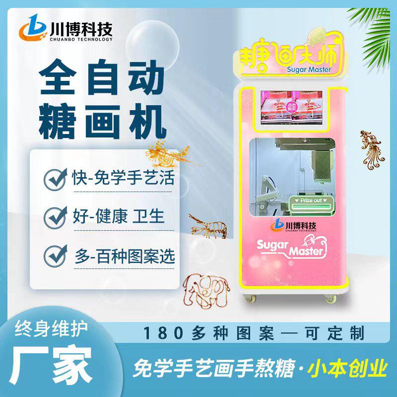 川博新款创业摆摊全自动糖画机商用智能小型糖人机老北京糖画机器