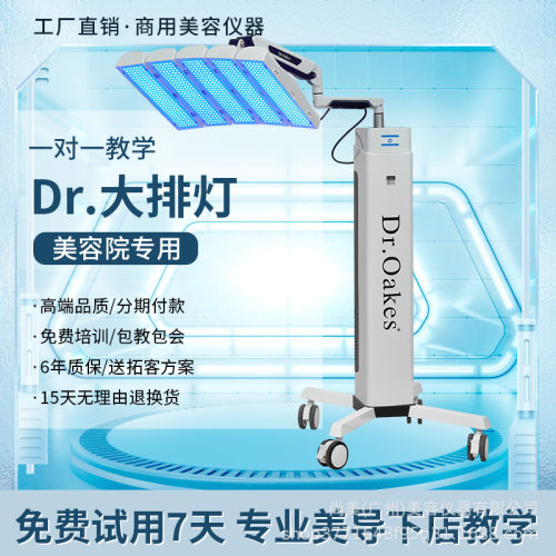 PDT光动力大排灯立式光谱仪商用美容仪器亮白嫩肤仪美容院外贸款
