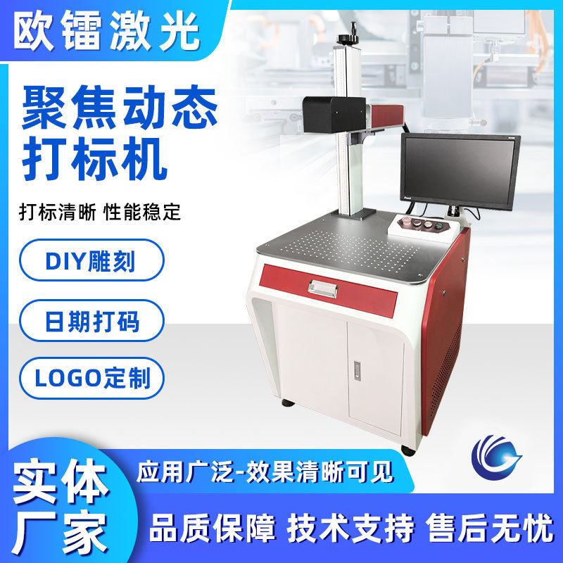 动态聚焦打标机co2激光雕刻机面料木板皮革打标全自动喷码机