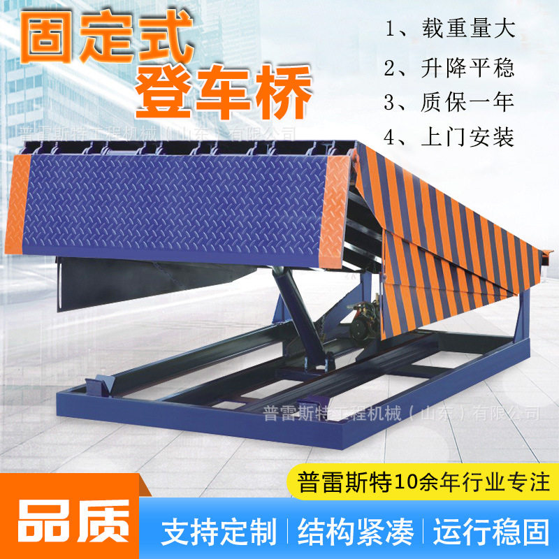 现货集装箱固定登车桥承载电动液压物流叉车装卸吨卸货平台