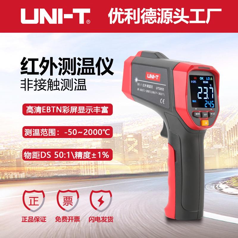 工业品UT05S红外测温仪非接触式电子温度计2000℃测温枪