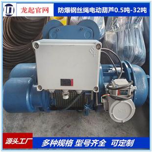 HB型5吨 BCD HB防爆电动葫芦 钢丝绳矿用 矿安防爆钢丝绳电动葫芦