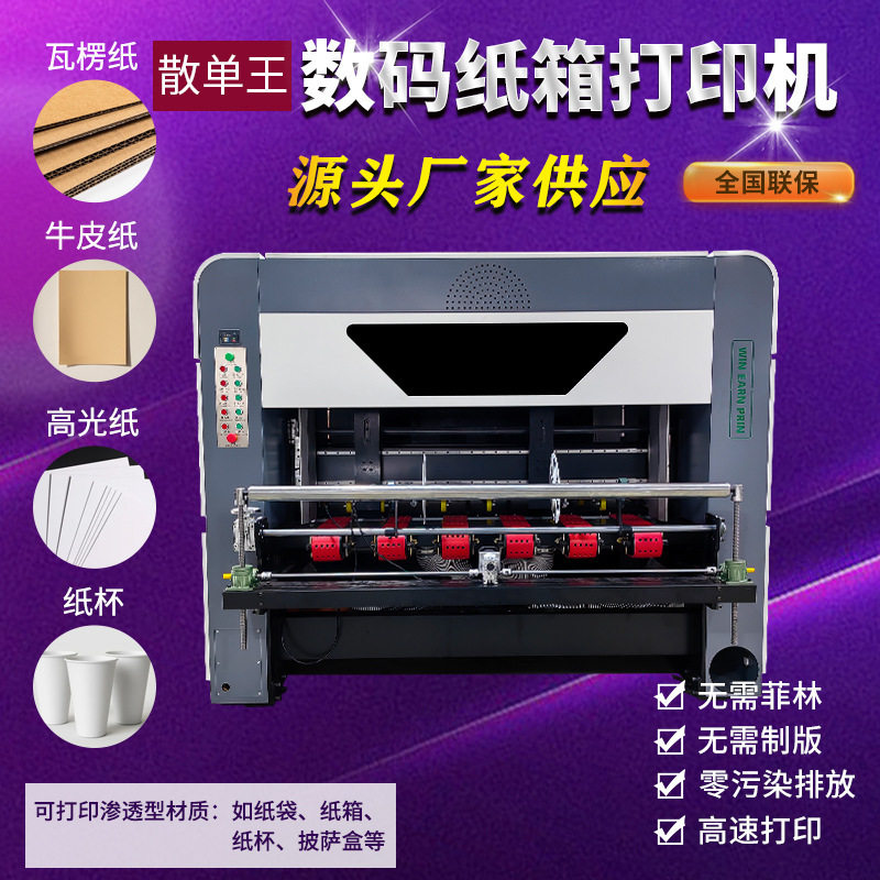 onepass数码打印机 大型机械设备彩色包装纸印刷机 来图加工定制