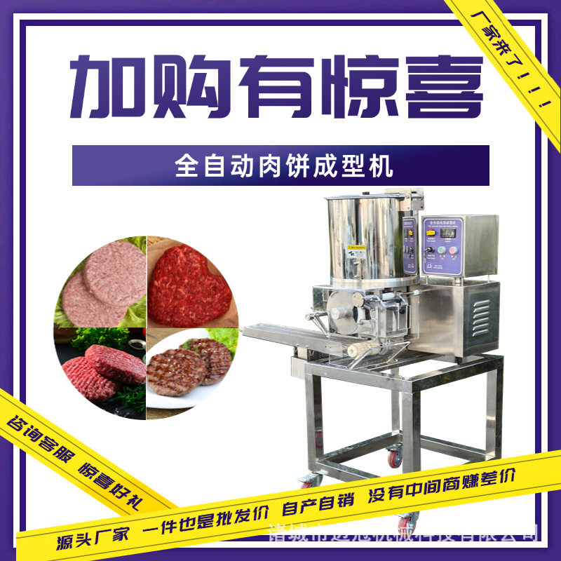 商用肉饼成型机全自动人工时力压饼机汉堡肉饼机尺寸可定