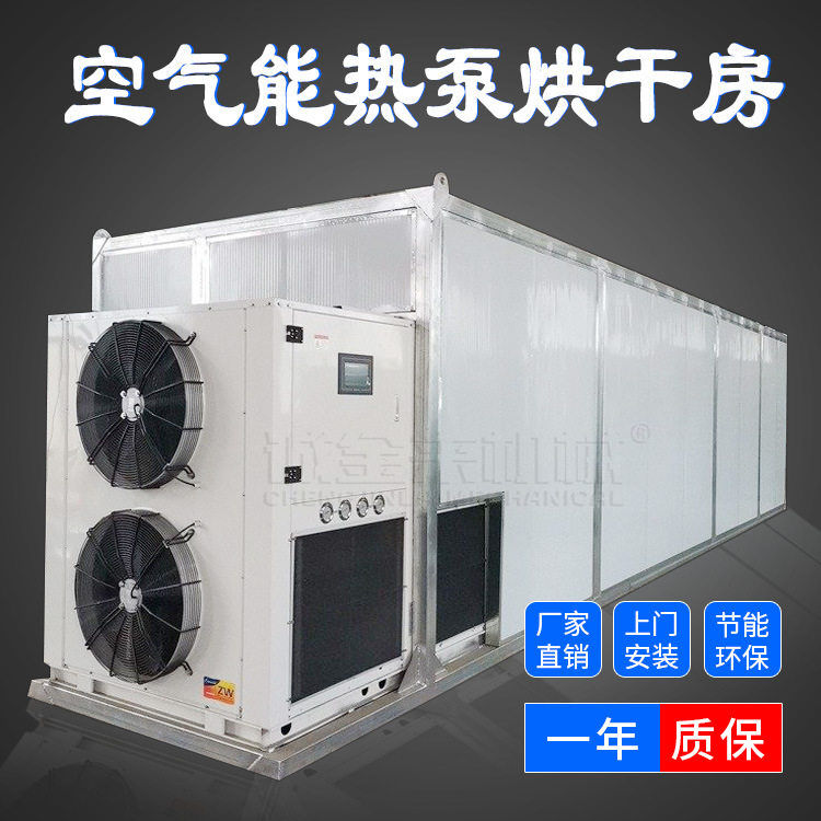 新型淀粉烘干机 地瓜干烘干机商用 空气能土豆片山热泵烘干房