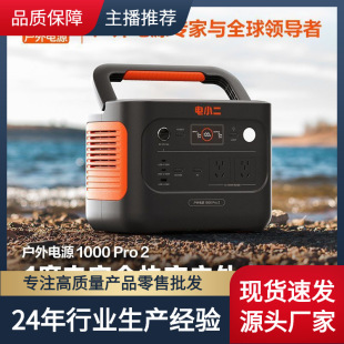 新【1000Pro2】电小二1度电1500W快充露营智能户外移动电源家用