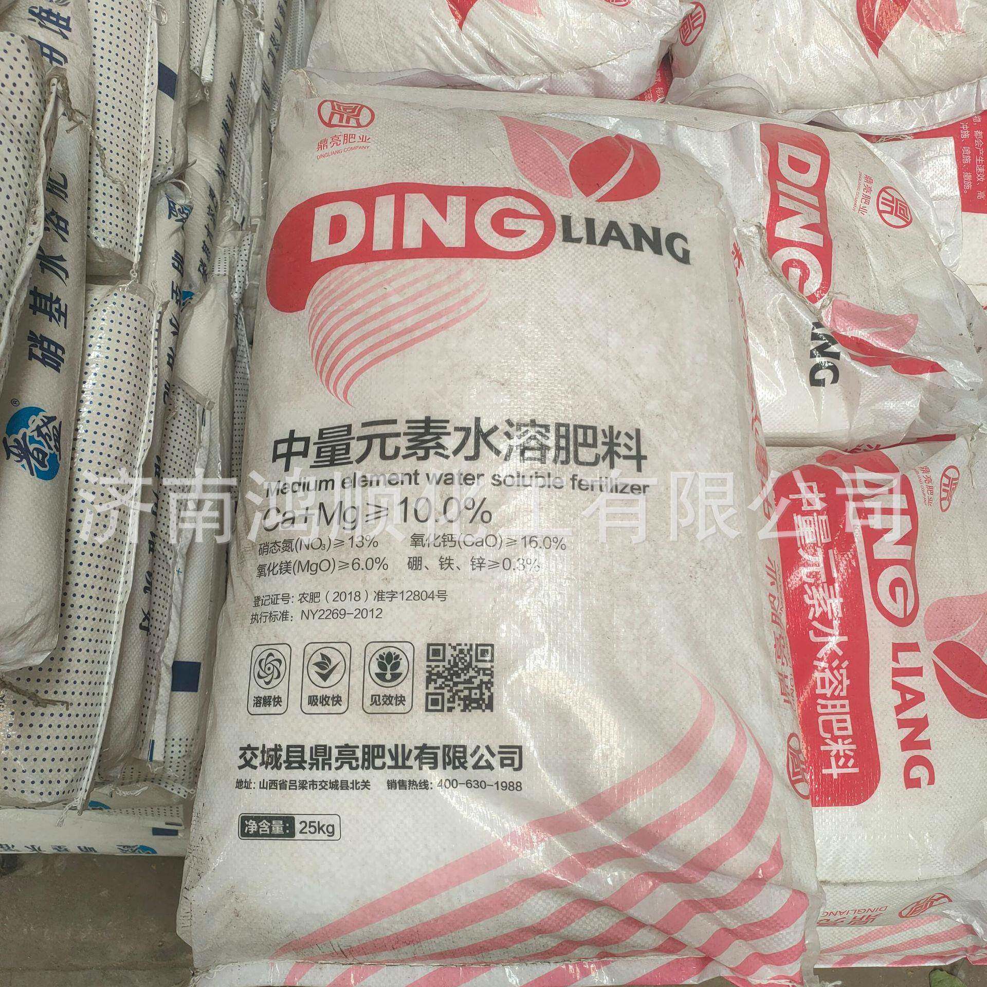 硝酸钙镁中量元素水溶肥镁大量肥高浓度速溶高浓度水溶肥