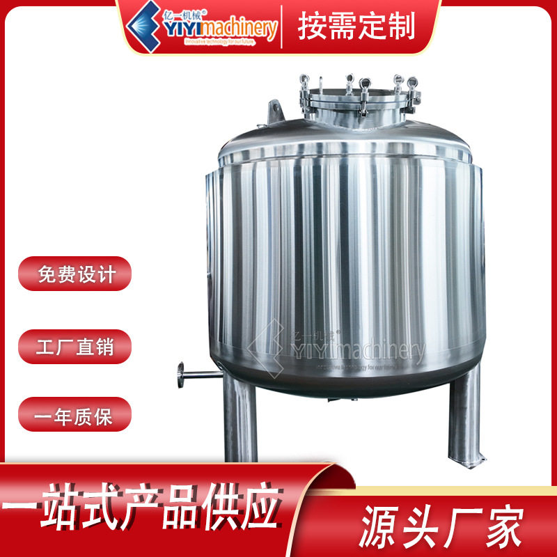 原厂家供应1000L专业按需制作储罐  可用于化工行业及化妆品储存