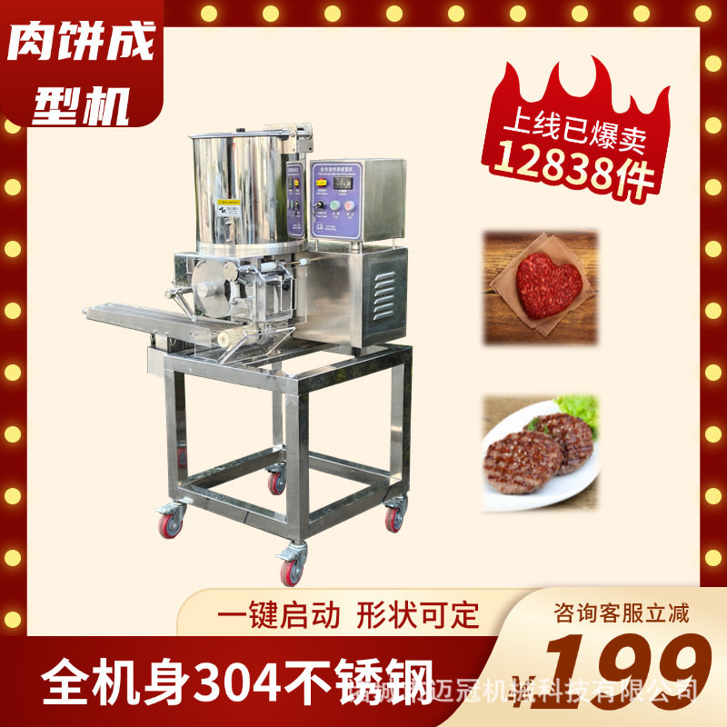 全自动肉饼成型机早餐虾仁肉果蔬菜饼章鱼鲜虾饼商用汉堡肉饼设备