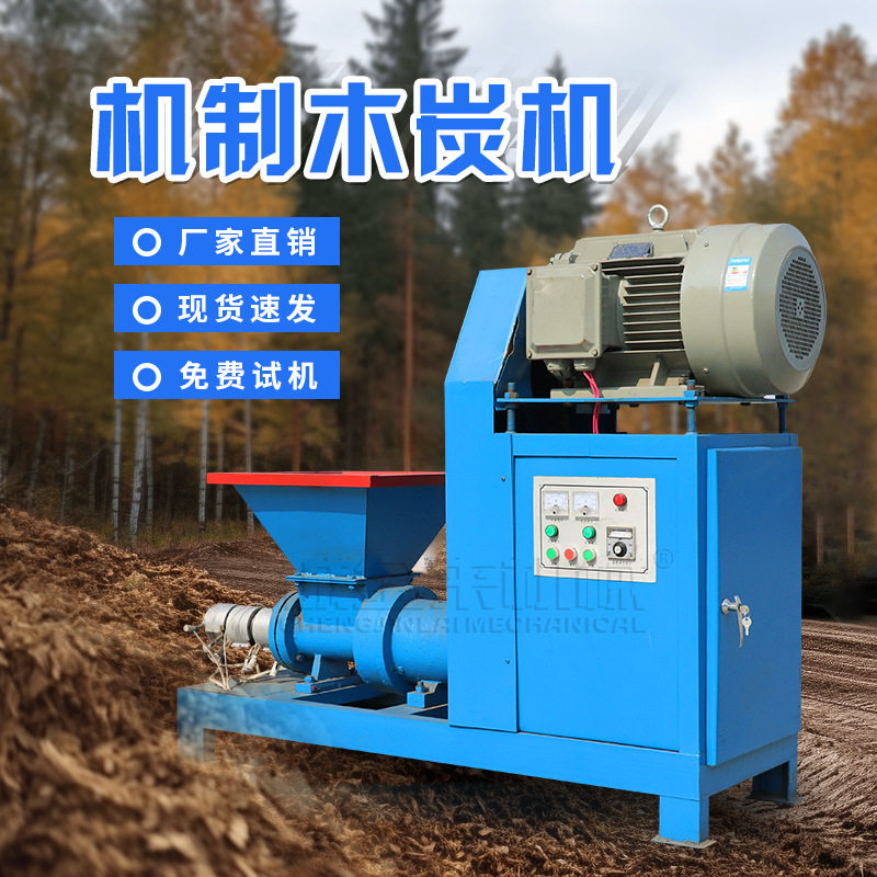 云南烤烤机制木炭机 活性炭制成型机 秸杆玉米杆杏壳木渣木炭机