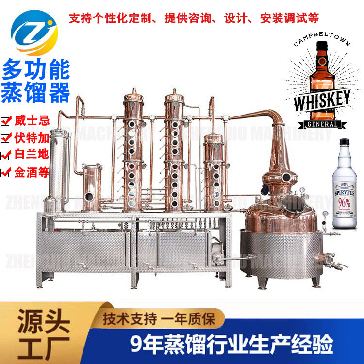 多列精馏塔威士忌金酒朗姆酒伏特加蒸馏设备壶式塔式蒸馏器