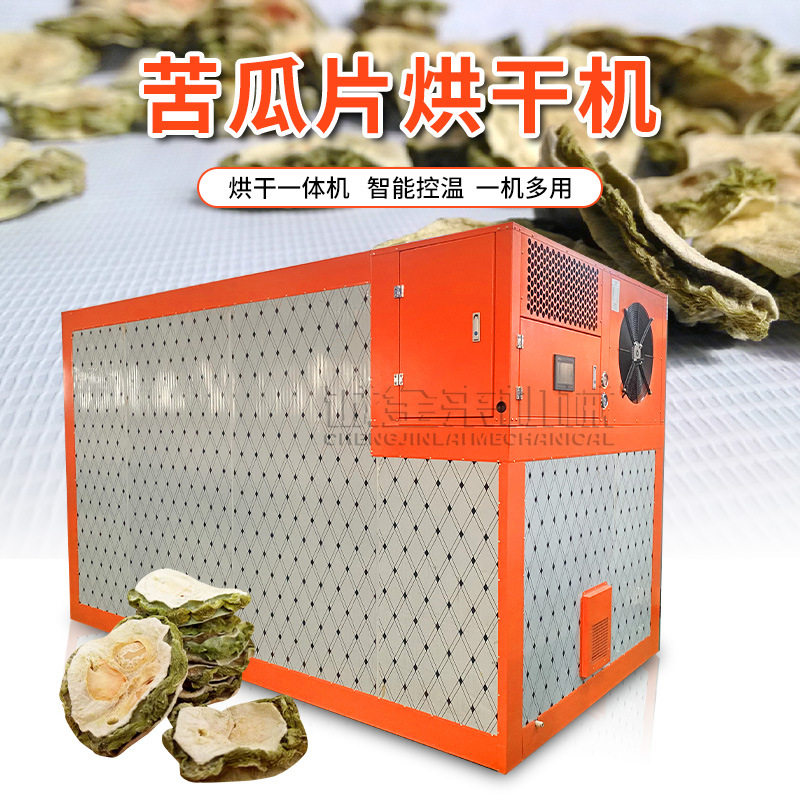 苦瓜片烘干机 冬瓜皮白瓜皮干燥机 手柑烘手片荷叶茶烘干箱