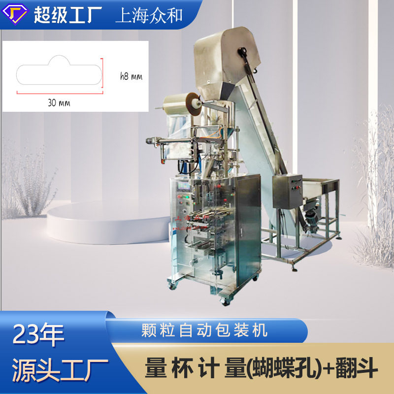 上海众和DCK-300-2蝴蝶孔 四边封单列颗粒包装机种子谷物类包装机
