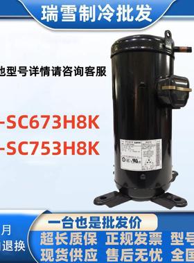 C-SC673H8K全新C-SC903H8KC-SC863H8H压缩机C-SC753H8K并联