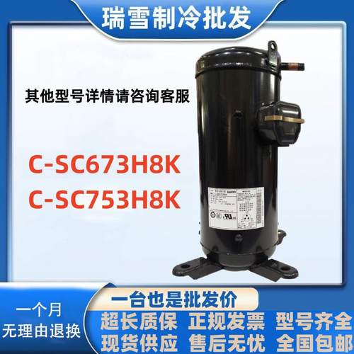 C-SC673H8K全新C-SC903H8KC-SC863H8H压缩机C-SC753H8K并联