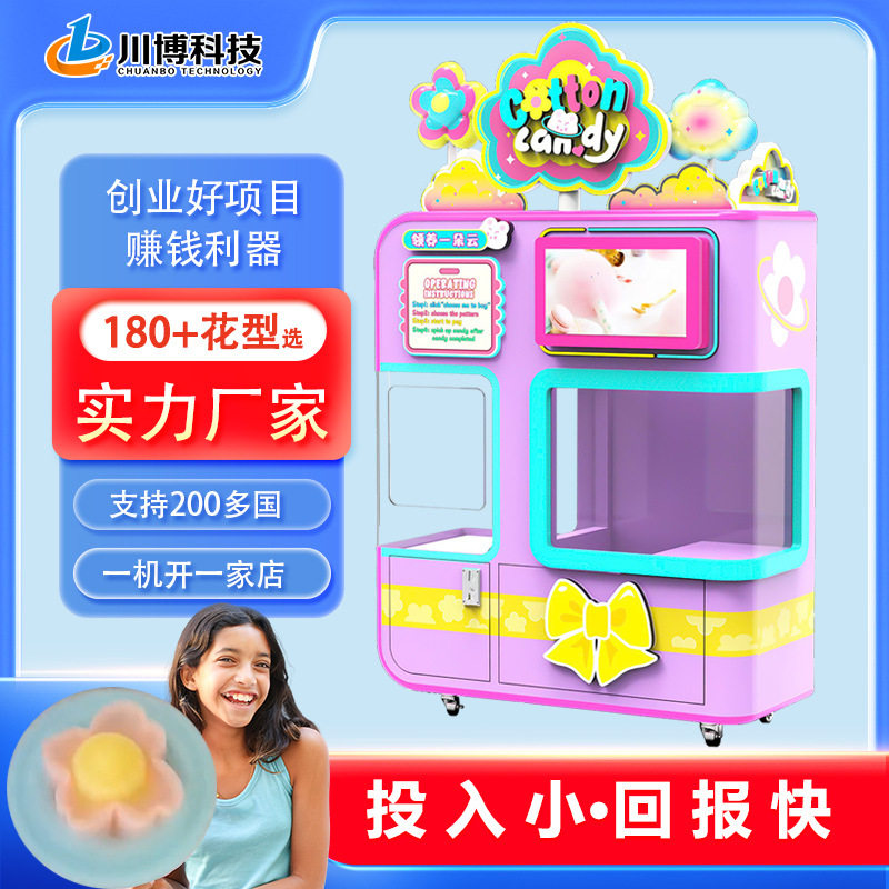 创业小本生意全自动棉花糖机摆摊商用智能儿童棉花糖自助售卖机器