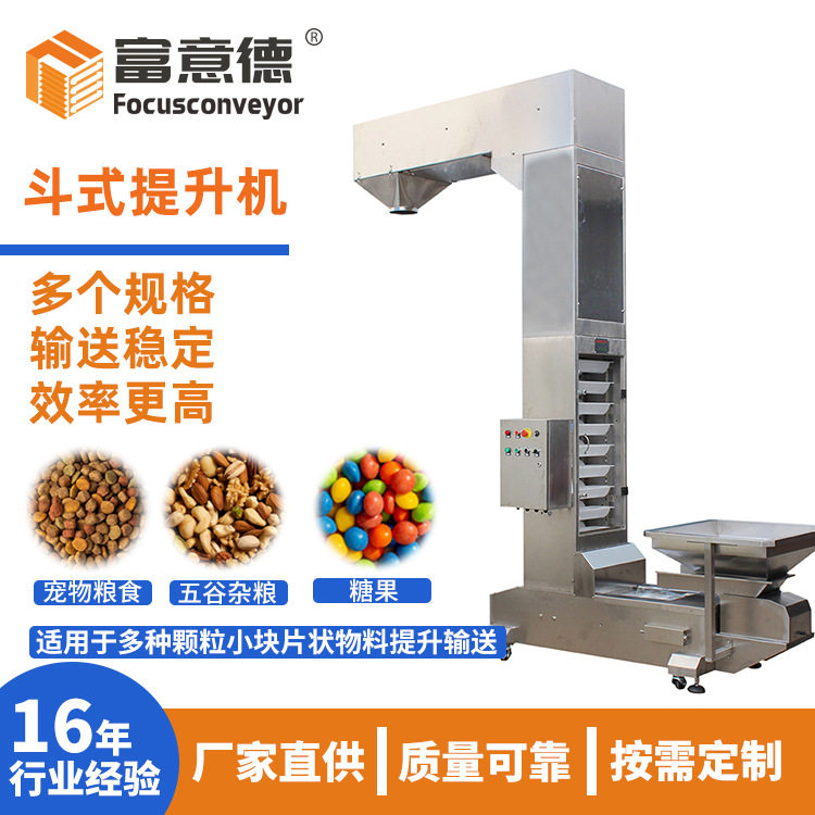 定制食品糖果颗粒垂直上料Z型提升机 化工塑料片状物料斗式提升机