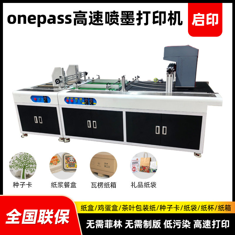 onepass高速无版数码印刷机 自动化大宽幅纸箱纸杯彩印设备